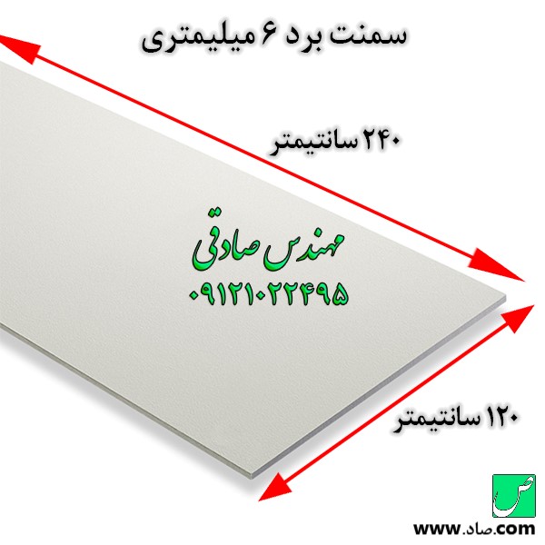 فایبر سمنت برد